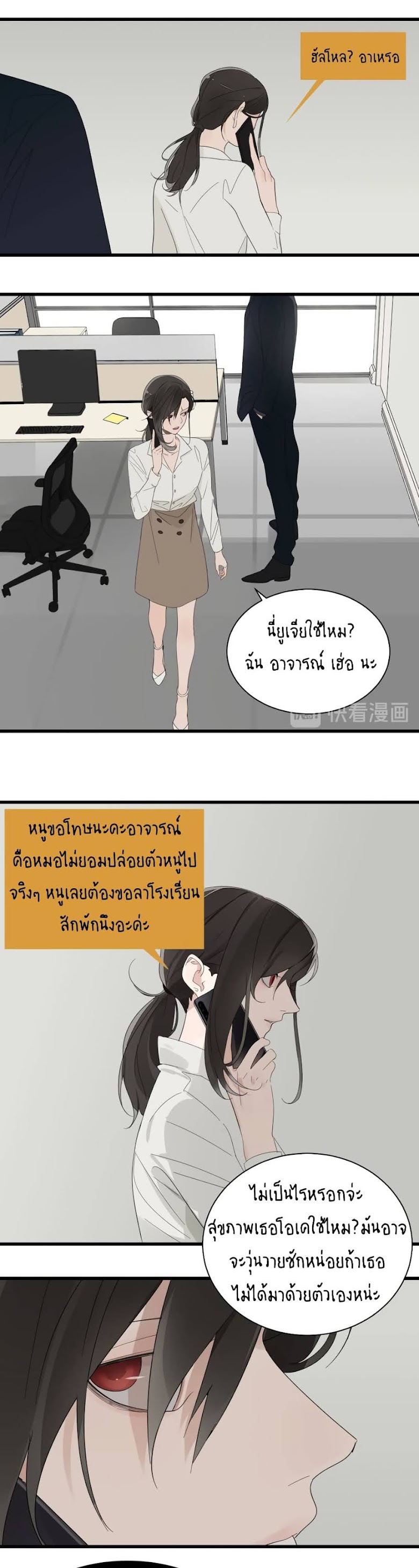 Who Is the Prey - หน้า 4