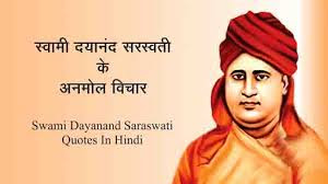 स्वामी दयानंद सरस्वती के जीवन परिचय ,विचार | Swami Dayanand Saraswati Biography Quotes in Hindi