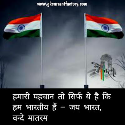 Desh Bhakti Shayari, Desh Bhakti Shayari Hindi Me, Hindi Desh Bhakti Shayari, Desh Bhakti Shayari Images, Shayari Desh Bhakti, Desh Bhakti Shayari Photo Desh Bhakti Shayari, Desh Bhakti Shayari Hindi Me, Hindi Desh Bhakti Shayari, Desh Bhakti Shayari Images, Shayari Desh Bhakti, Desh Bhakti Shayari Photo