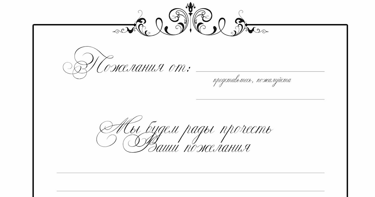 Распечатка пригласительных. Распечатка пригласительных. Свадебные пригласительные макет. Приглашения на свадьбу макет текста. Пригласительные на свадьбу шаблоны.