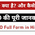 PHD की पूरी जानकारी - PHD Full Form in Hindi