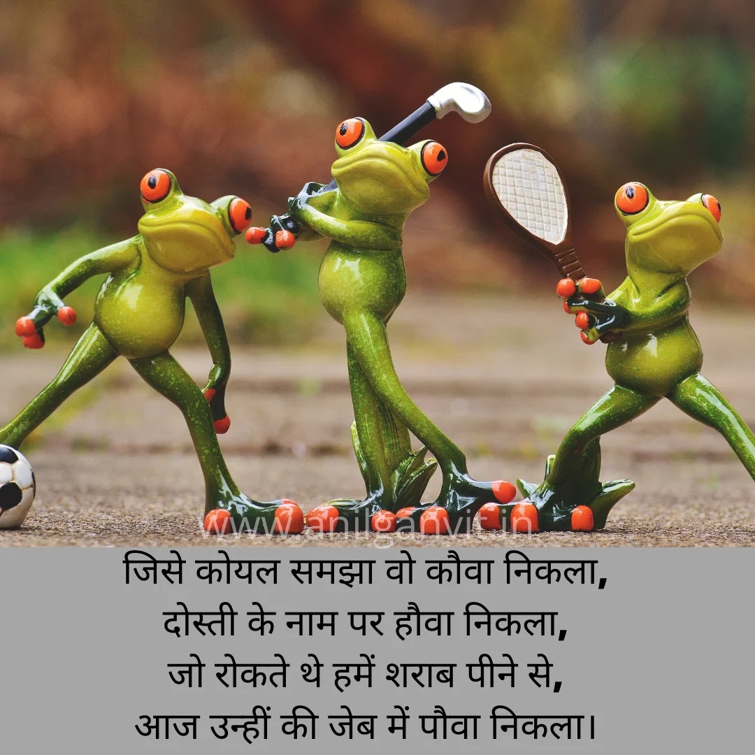 Funny-shayari-in-hindi