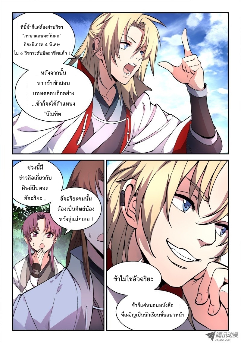 อ่านการ์ตูน Spirit Blade Mountain 43 ภาพที่ 3