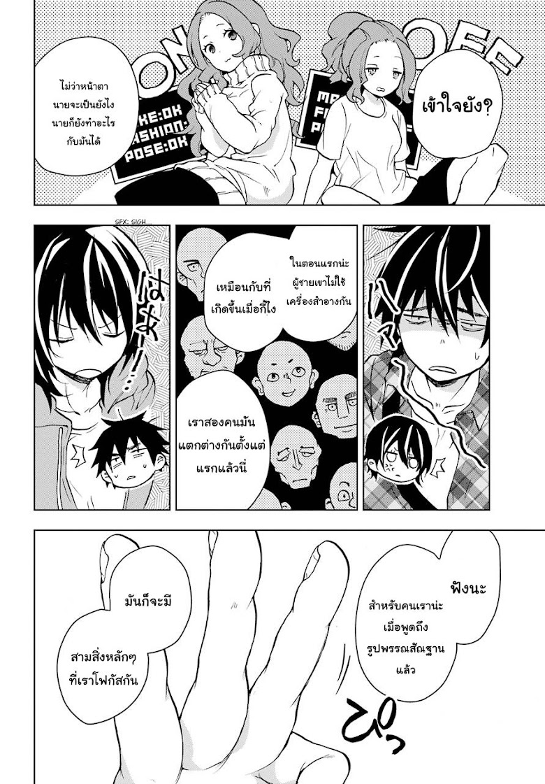 Jaku-Chara Tomozaki-kun - หน้า 25