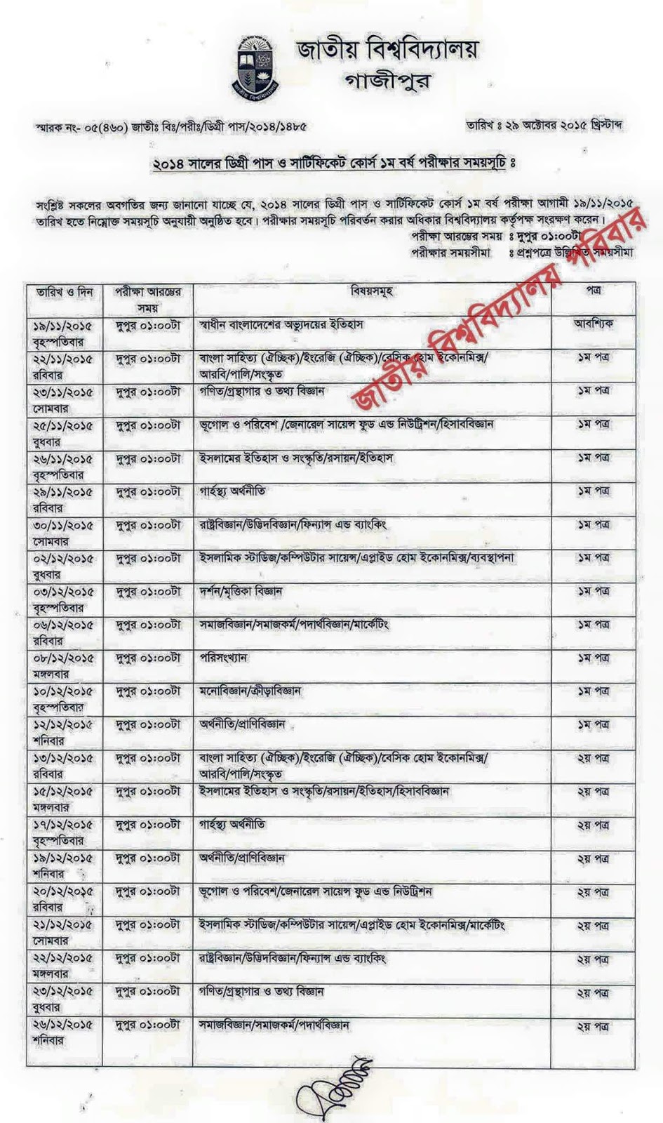 Degree 1st Year 2014 Exam Routine National University Bangladesh