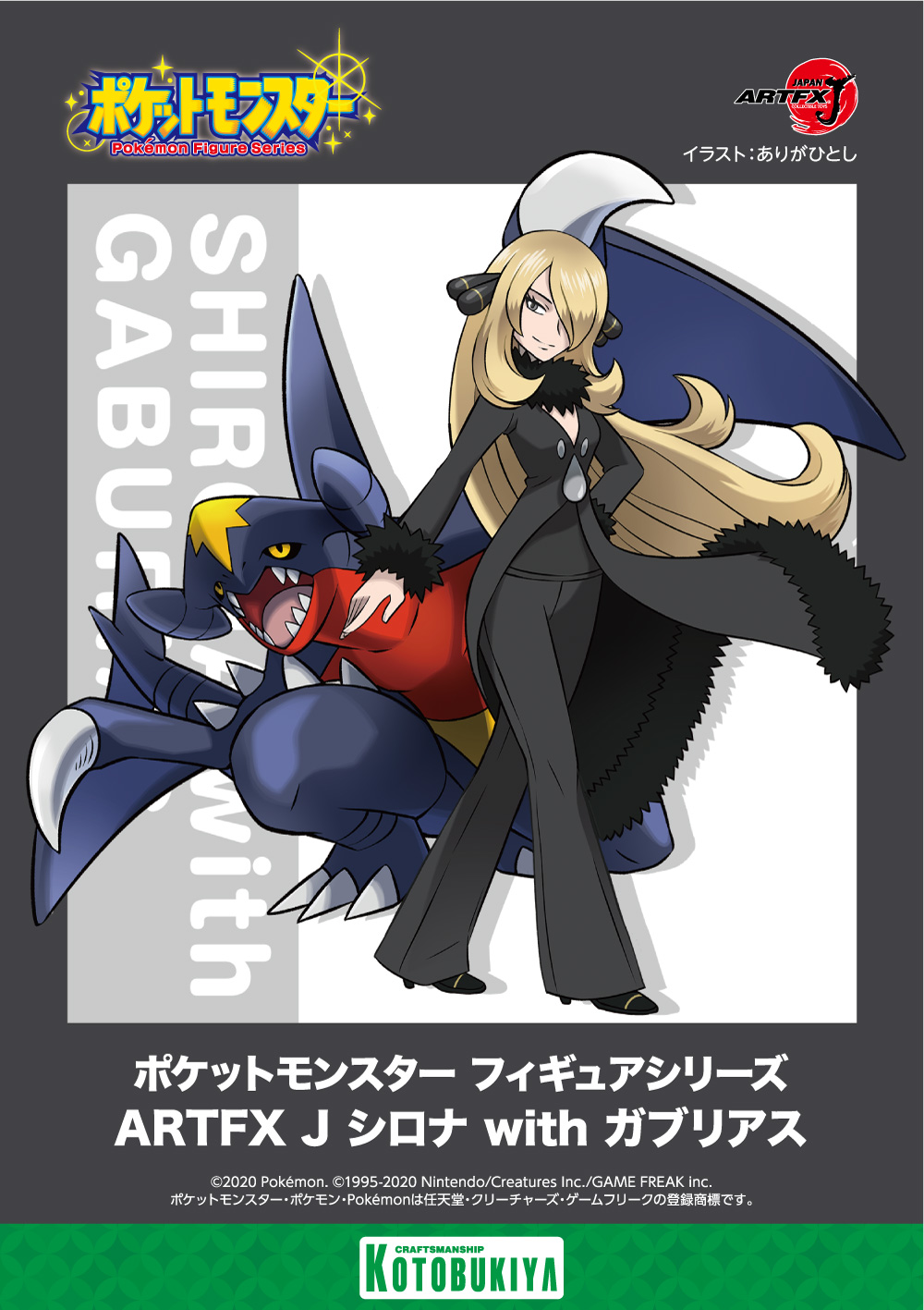 KOTOBUKIYA ARTFX Pokemon J Series Shirona "Cynthia" with Garchomp 