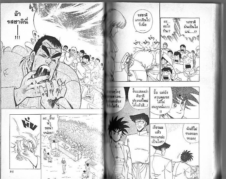 Shiritsu Ajikari Gakuen - หน้า 43