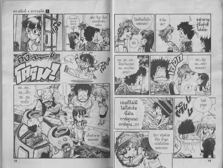 Dr. Slump - หน้า 10