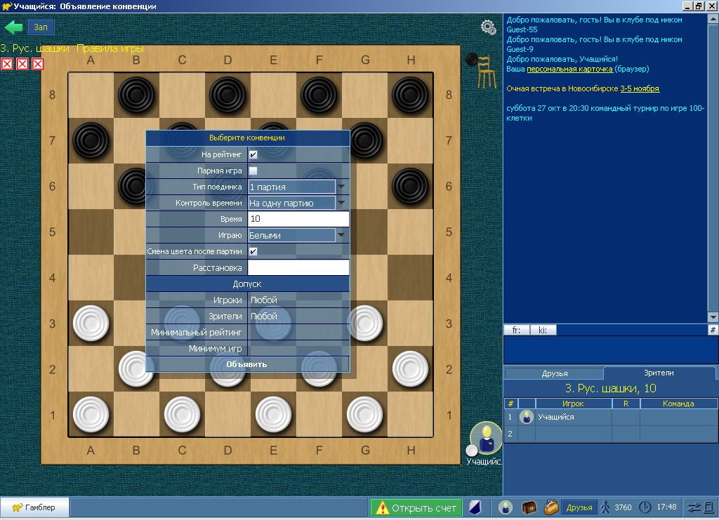 Интернет шашки. Игра Чапаев шашки. Шашки сложный бот. Интернет шашки Windows 7.