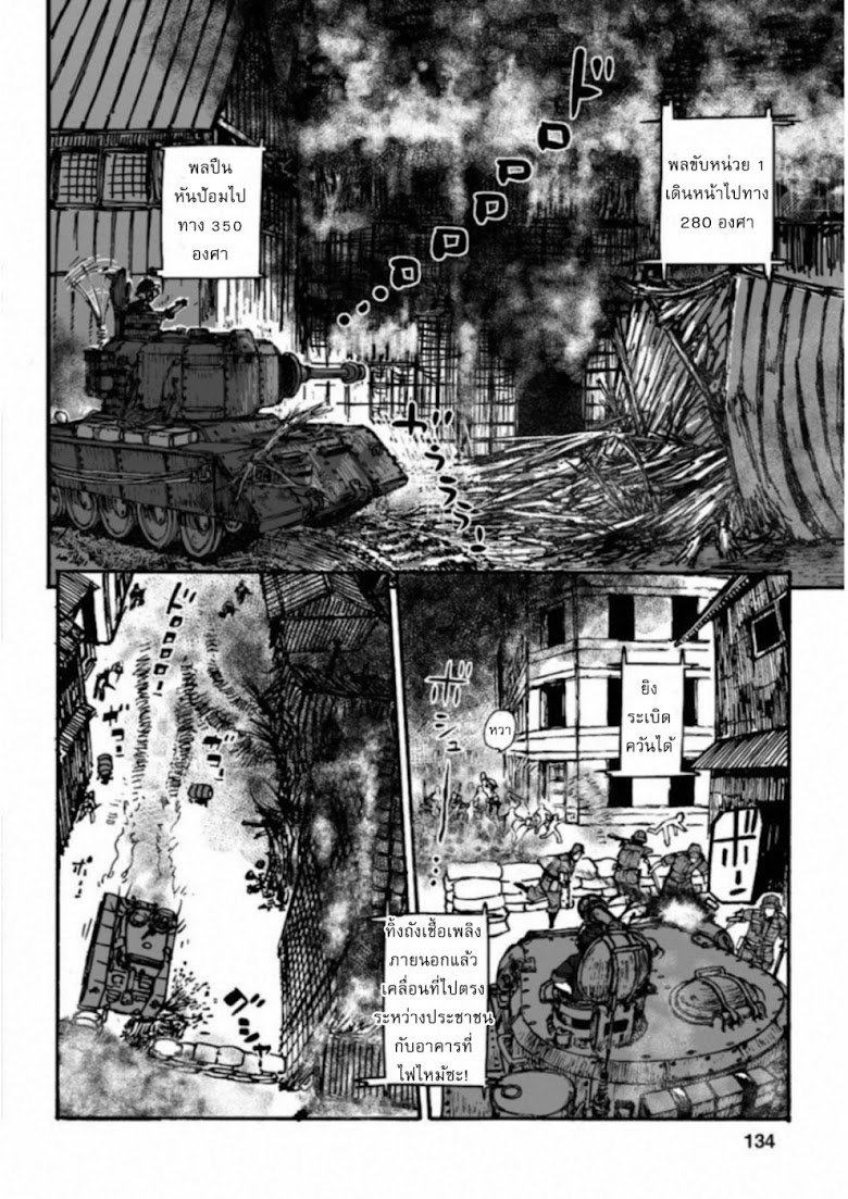 Groundless - Sekigan no Sogekihei - หน้า 22
