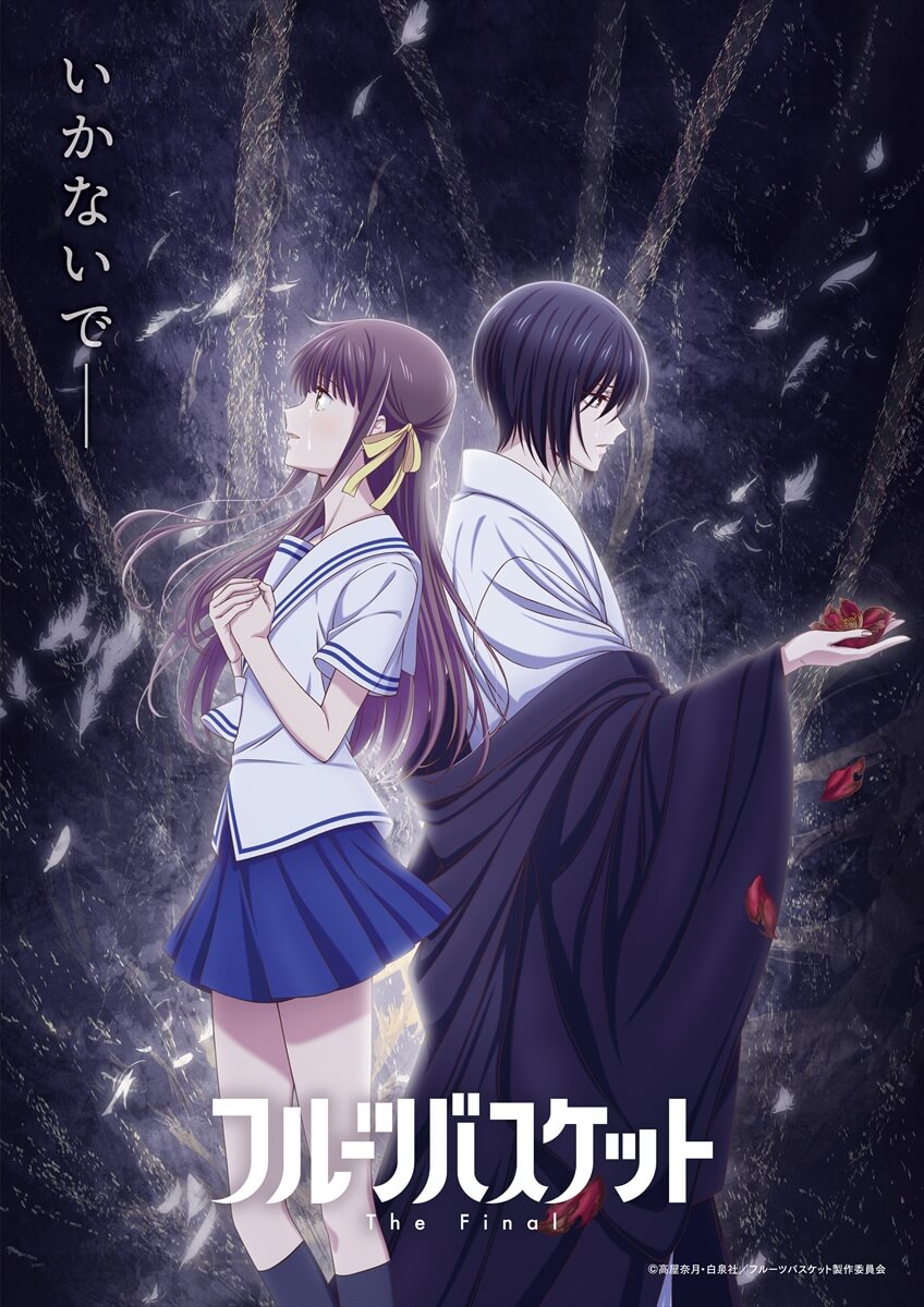 fruits basket the final موسم ثالث مترجم أون لاين كامل تحميل و مشاهدة انمي سانكا animesanka مشاهدة اون لاين تحميل الانمى مترجم