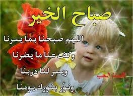 باقة جميلة من صور وعبارات صباح الخير