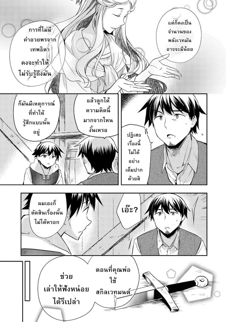 Mushoku no Eiyuu Betsu ni Skill Nanka Iranakattan daga - หน้า 15