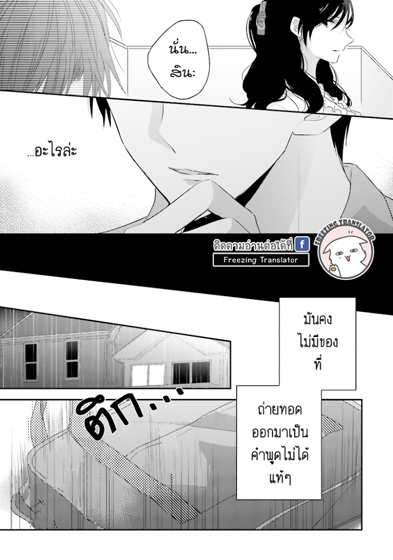 Dramatic Irony - หน้า 25