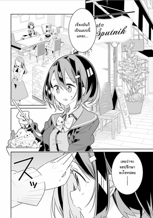Watashi Igai Jinrui Zenin Yuri - หน้า 21