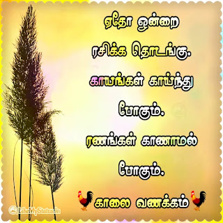 காலை வணக்கம் தன்னம்பிக்கை கவிதை