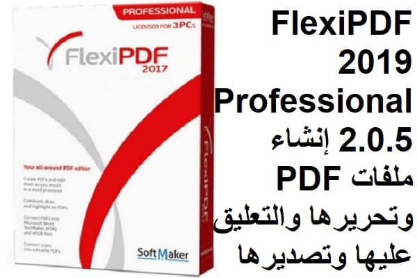 FlexiPDF 2019 Professional 2.0.5 إنشاء ملفات PDF وتحريرها والتعليق عليها وتصديرها