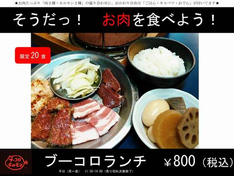HP情報1 ブーコロホルモン