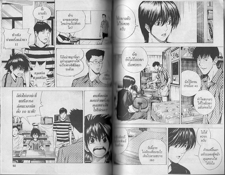 Hikaru no Go - หน้า 46