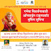 ऑनलाईन गणेश विसर्जन टाईमस्लॅाट बुकिंग सुविधेचा लाभ घेण्याचे महापौर व आयुक्तांचे आवाहन