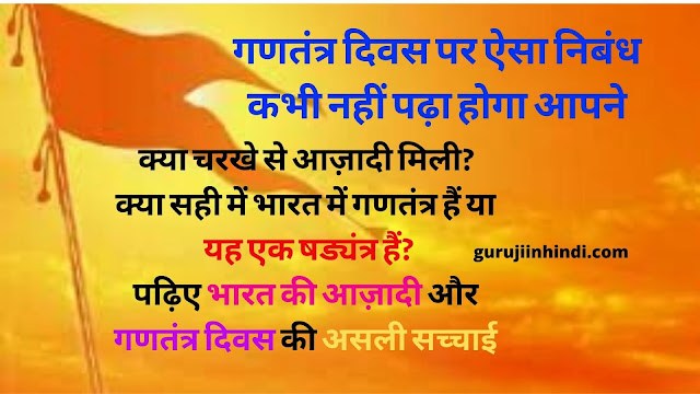 Republic day of india essay