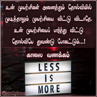 Motivation good morning quote in tamil