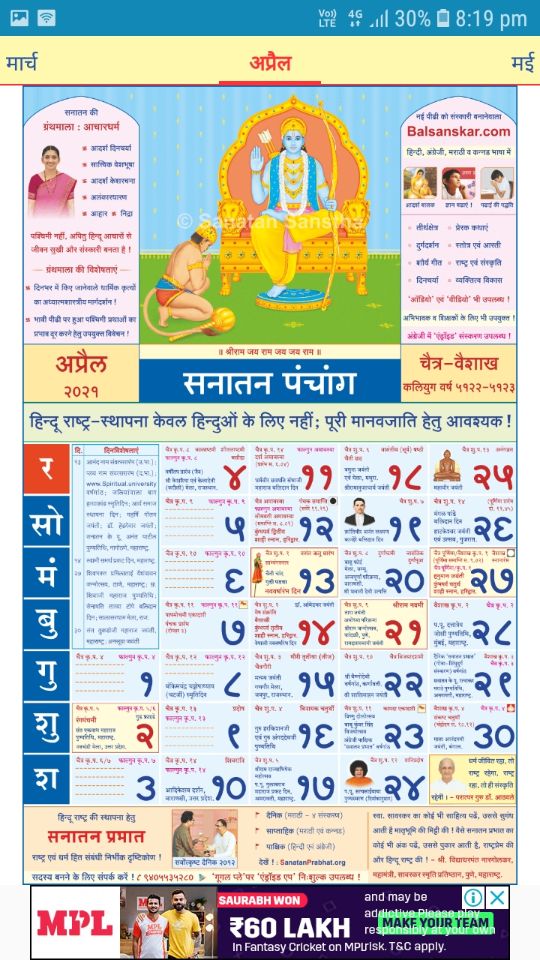August 2024 Calendar Marathi Mahalaxmi Best Latest List of Calendar