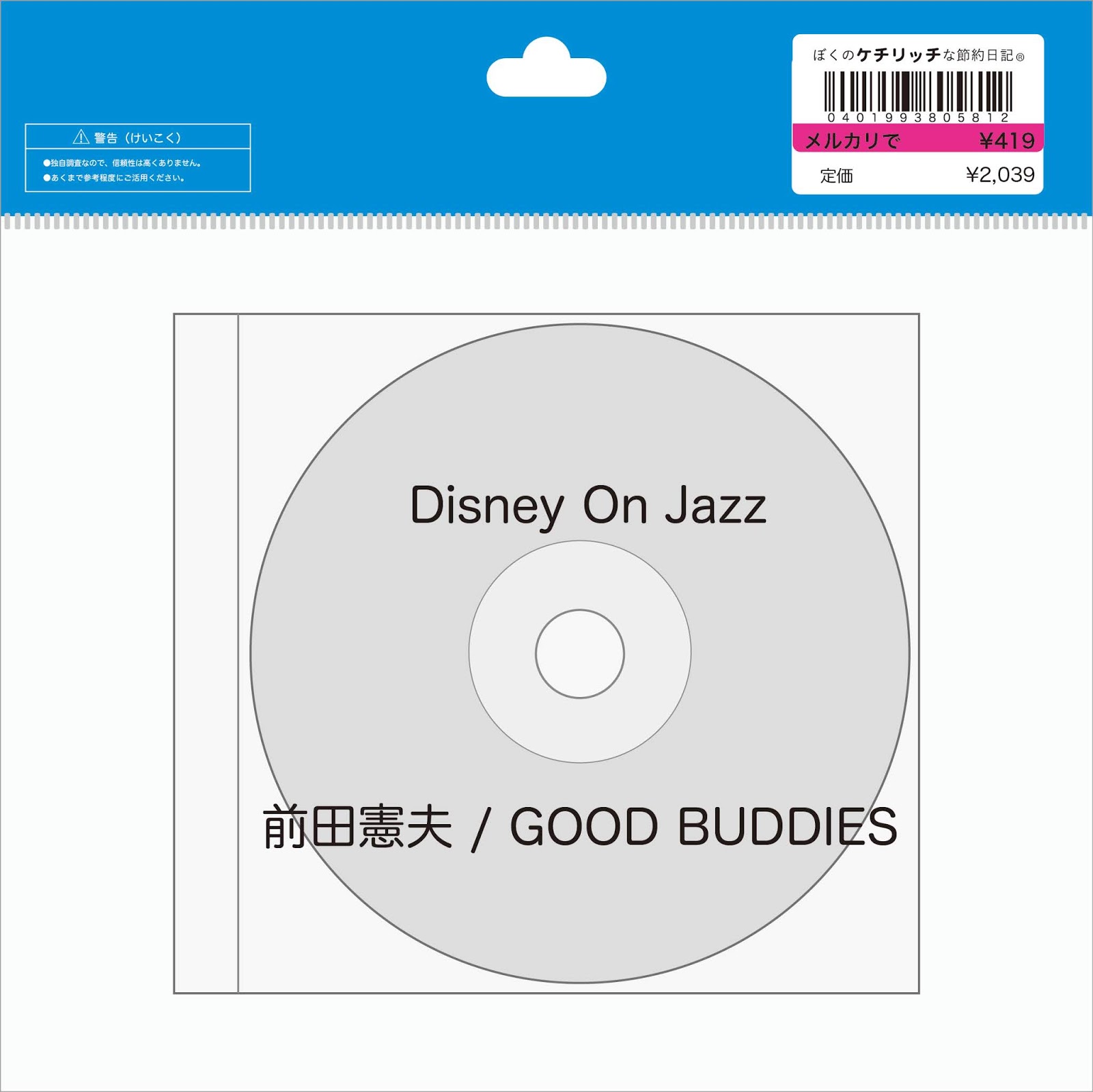 ディズニーのCD】TDRボン・ヴォヤージュBGM 「DISNEY ON JAZZ ...