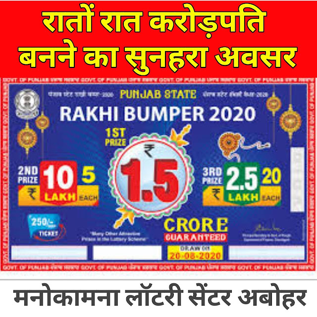 Punjab Rakhi Bumper 2020