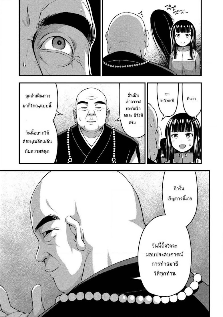 sore wa rei no shiwaza desu - หน้า 19