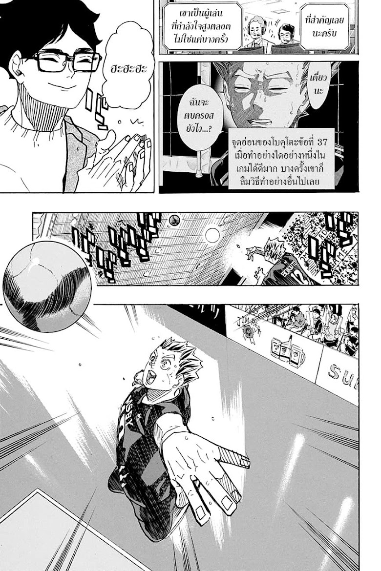 Haikyuu!! - หน้า 7