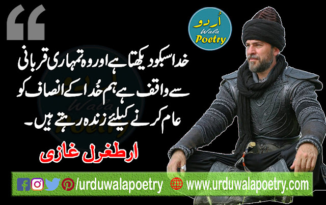 Ertrugul Quotes and Pictures, Ertugrul Quotes Urdu-English, Ertugrul Adorable Quotes,
