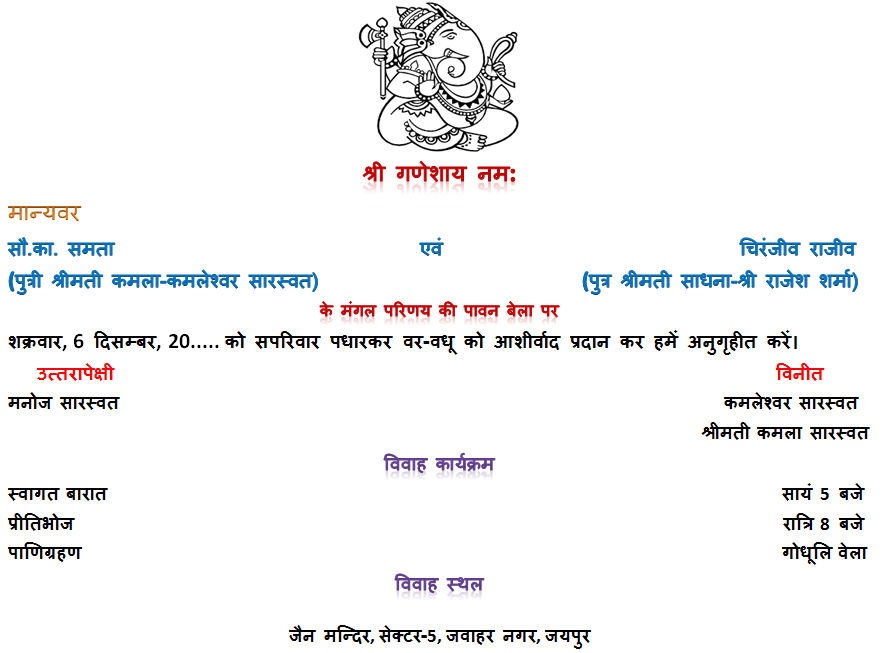 Nimantran Patra - Praroop 1 Nimantran Patra - Praroop 1