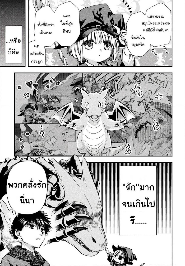 Skull Dragon’s Precious Daughter - หน้า 11