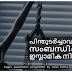 പിന്തുടർച്ചാവകാശം സംബന്ധിച്ചുള്ള ഇസ്ലാമിക നിയമം Islamic law on inheritance
