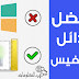 افضل 6 بدائل مجانية لمايكروسوفت أوفيس على الويندوز افضل 6 بدائل مجانية لمايكروسوفت أوفيس على الويندوز