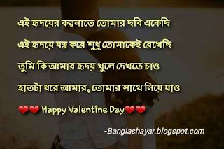 Bangla Valentine Day SMS Bangla Valentine Day SMS