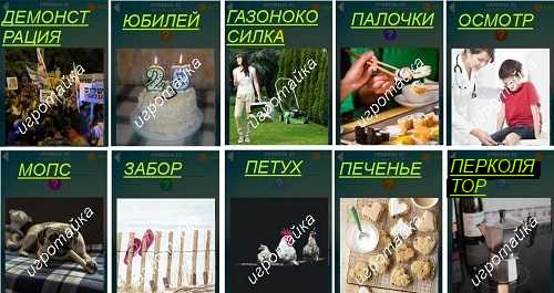 ответы на 35 уровень 600 слов осмотр врачом мальчика ответы на 35 уровень