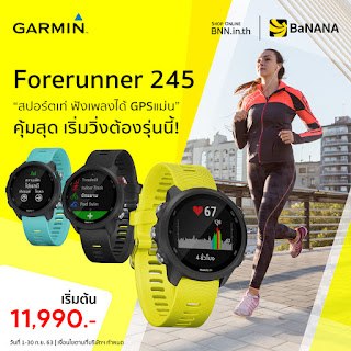 Garmin Forerunner ลดราคา