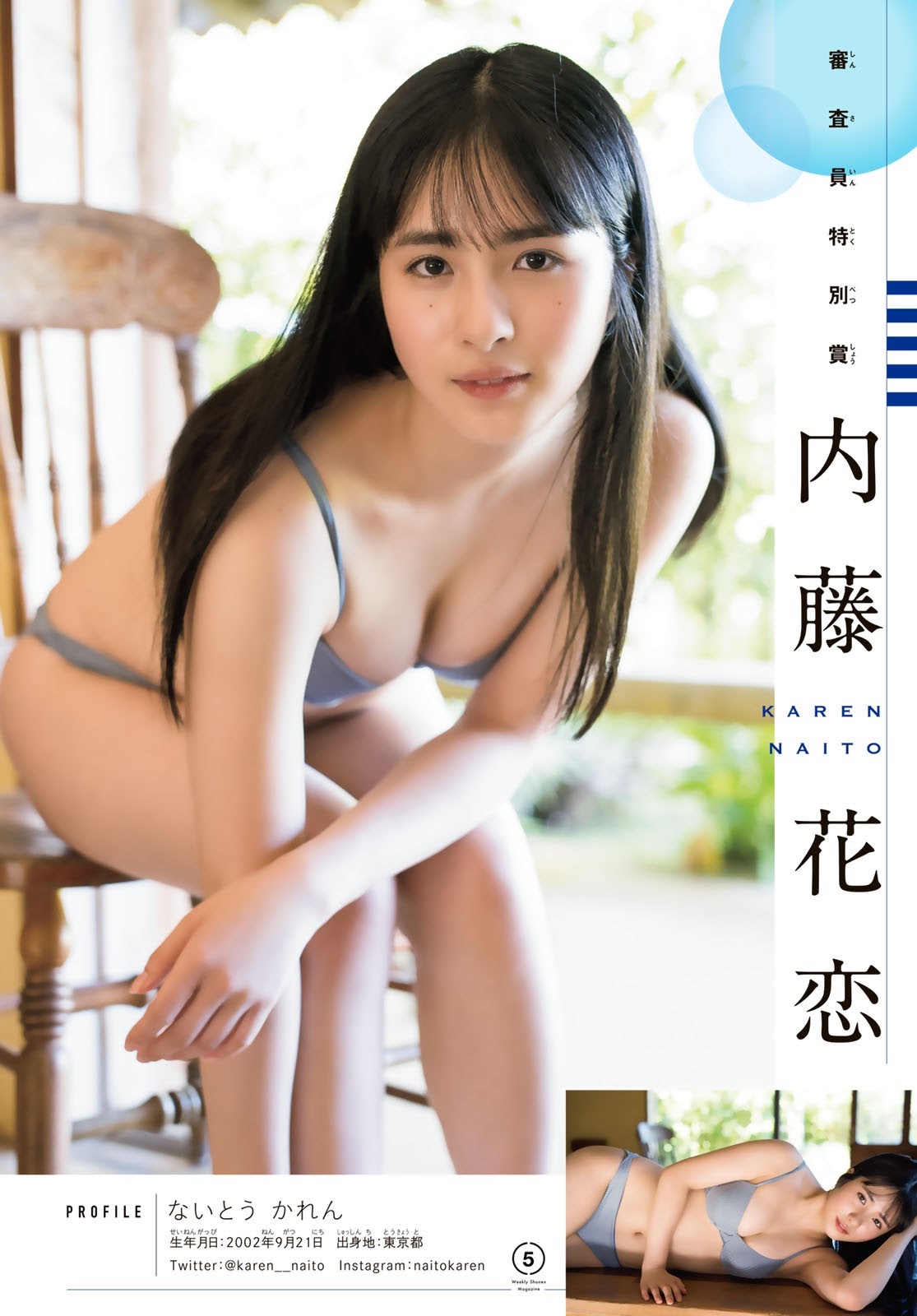 内藤花恋 天野きき 大島璃乃, Shonen Magazine 2021 No.52 (週刊少年マガジン 2021年52号)