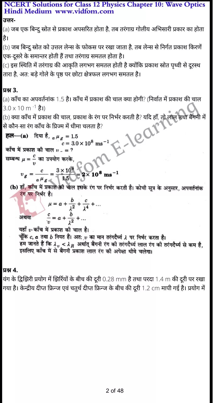 class 12 physics chapter 10 light hindi medium 2