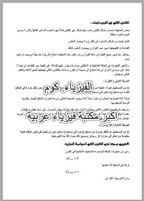 تبسيط القانون الثاني للديناميكا الحرارية شرح صيغ القانون الثاني في الديناميكا الحرارية pdf