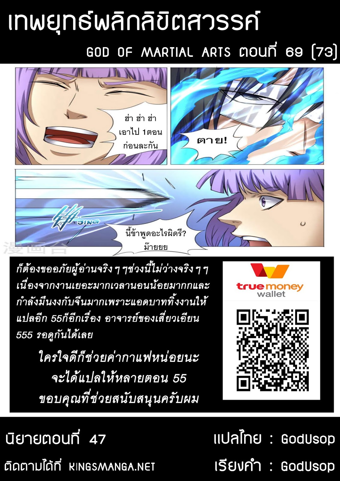 อ่านการ์ตูน God of Martial Arts 69 ภาพที่ 10