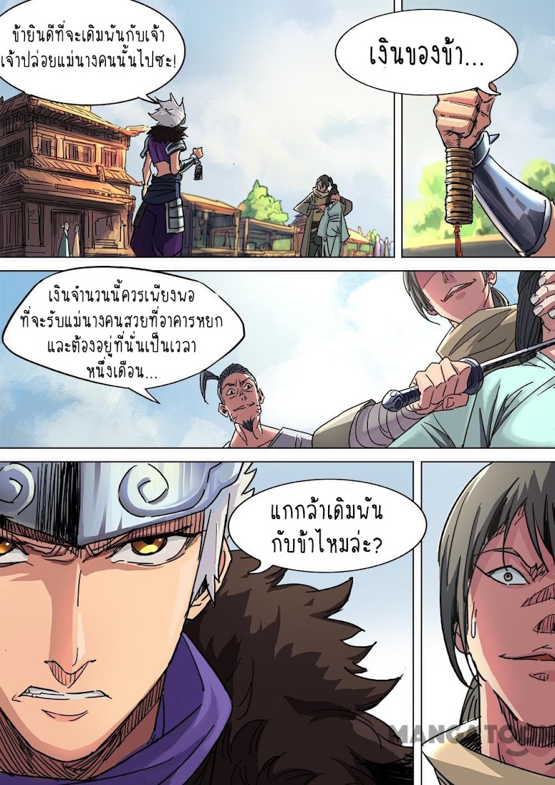 A Three-Kingdom Dream - หน้า 11