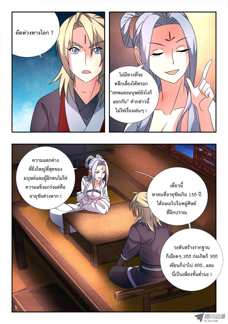 อ่านการ์ตูน Spirit Blade Mountain 81 ภาพที่ 8