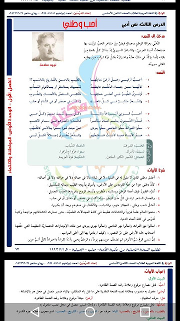 شرح وحل تدريبات قصيدة احب وطني للصف الثامن الفصل الاول 2019 2020للشاعر نبيه سلامة الداعم الناجح