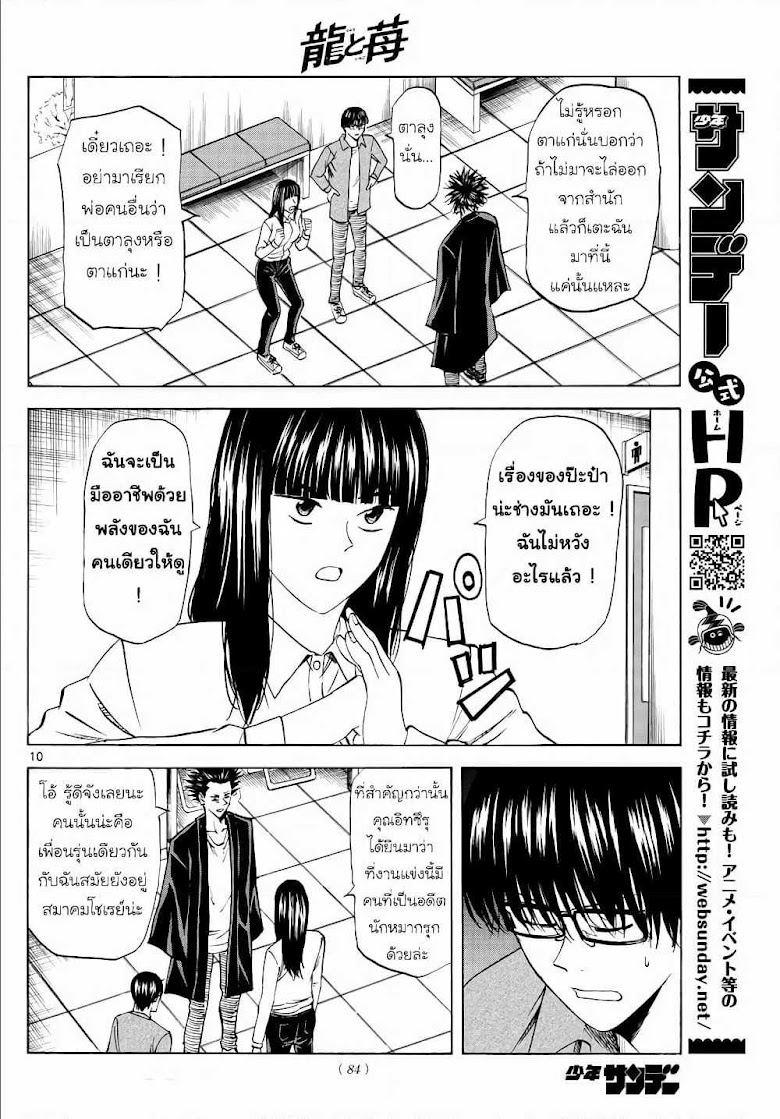 Ryuu to Ichigo - หน้า 10