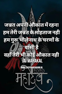 Mahakal shayari in hindi