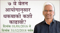 7th pay commission,7th pay maharashtra,7 pay fixation in maharashtra,7th pay commission latest news,maharashtra,7th pay commision in maharashtra,7th pay commission in maharashtra in marathi,7th pay commission implemented in maharashtra,7th pay news,7th pay,7th pay maharashtra calculator,7th pay calculator maharashtra,7th pay commission maharashtra latest news hindi