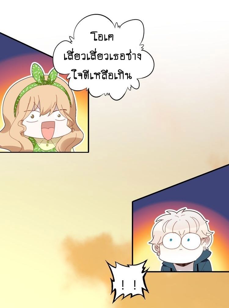 You Are My Lovely Dragon King - หน้า 57